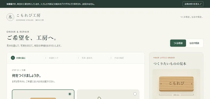 受付ツールの体験版の画面（架空の工房の例）